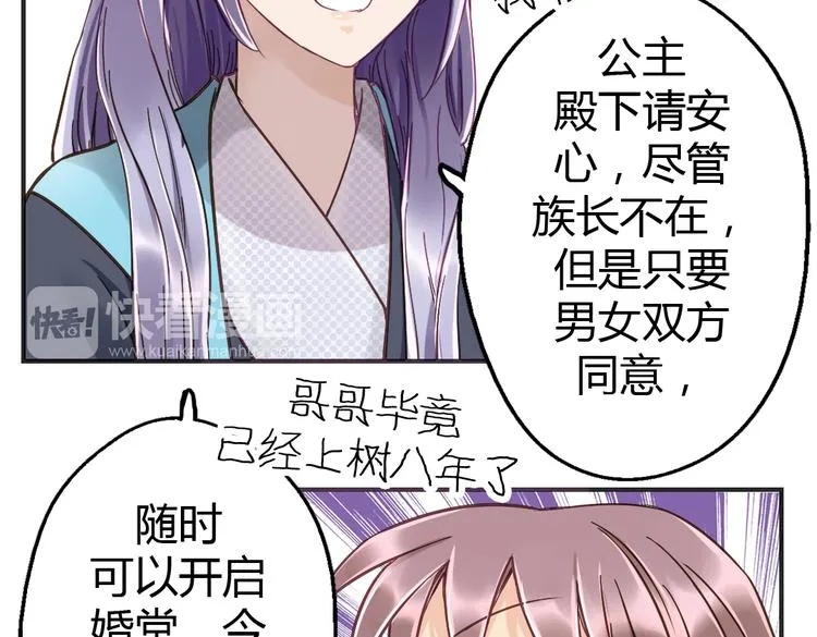第16话 成婚 第66页