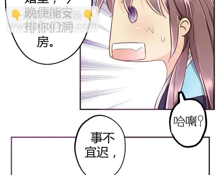 第16话 成婚 第67页