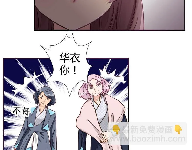第14话 逃难公主 第20页
