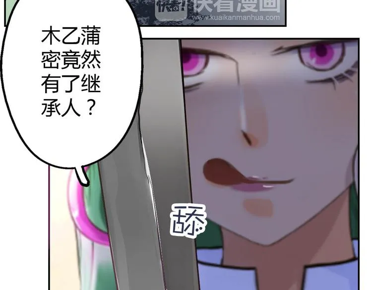 第14话 逃难公主 第23页