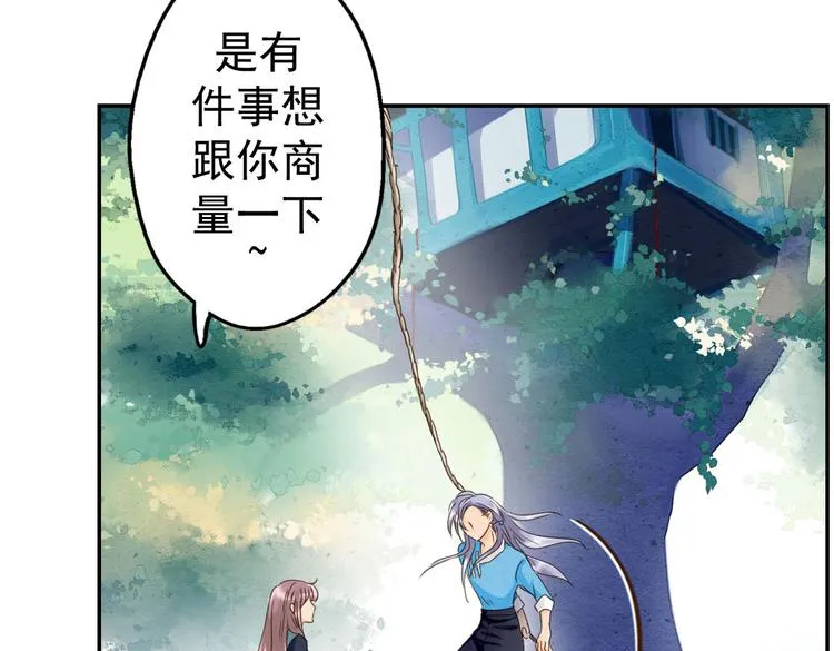 第12话 买你当老公 第13页