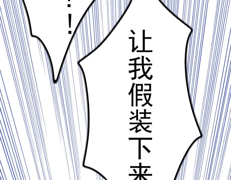 第12话 买你当老公 第20页