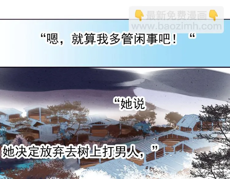 第12话 买你当老公 第27页