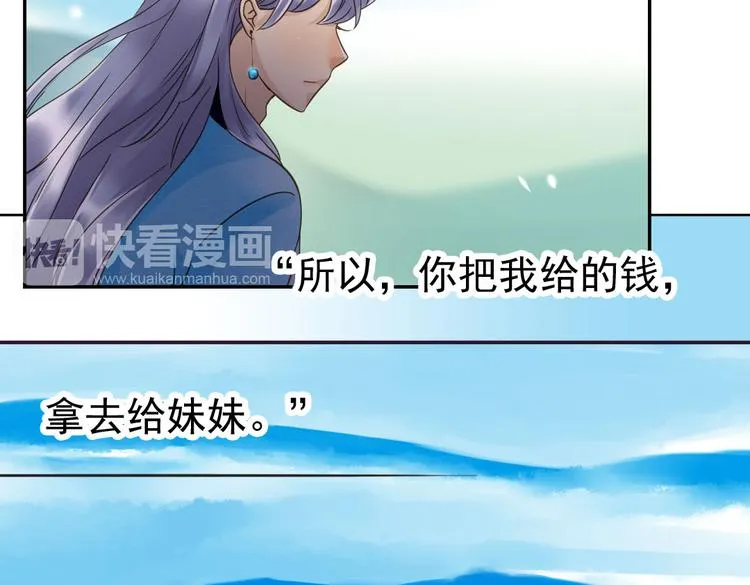 第12话 买你当老公 第29页