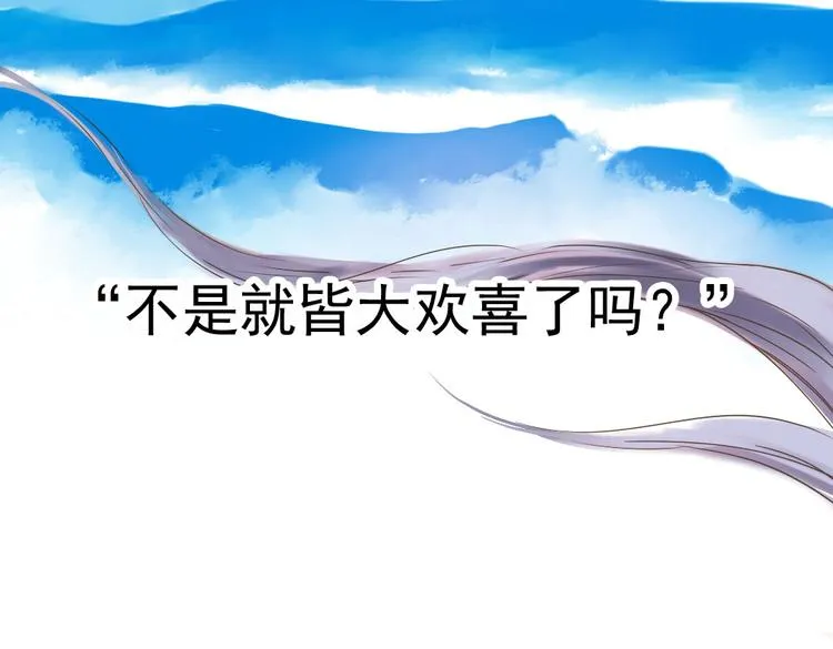 第12话 买你当老公 第30页
