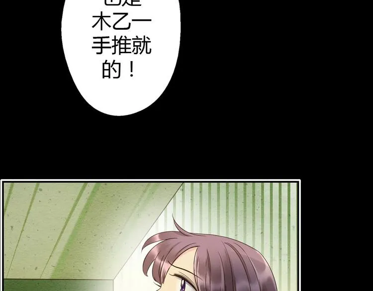 第12话 买你当老公 第93页