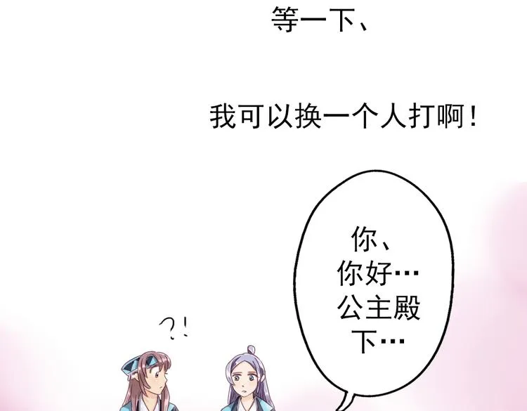 第11话 他竟有这么可爱的妹妹！？ 第45页