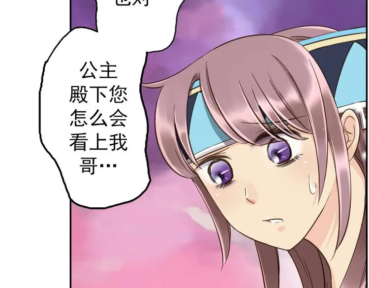 第11话 他竟有这么可爱的妹妹！？ 第62页