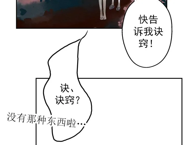 第11话 他竟有这么可爱的妹妹！？ 第77页