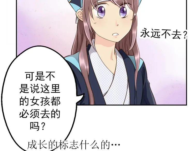 第11话 他竟有这么可爱的妹妹！？ 第84页
