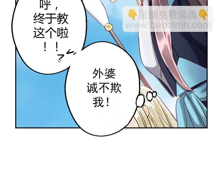 第10话 打新郎法则 第81页