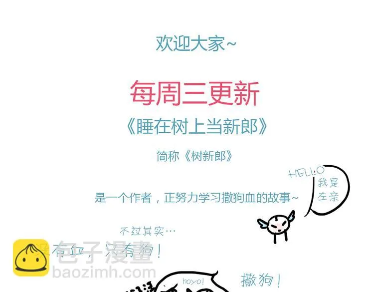 第10话 打新郎法则 第103页
