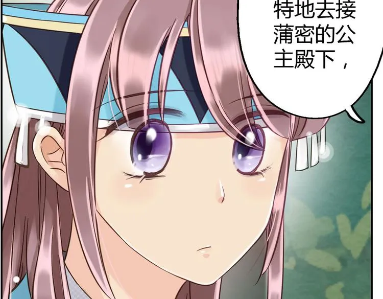 第9话 我见过你们的公主 第23页