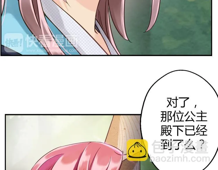第9话 我见过你们的公主 第24页