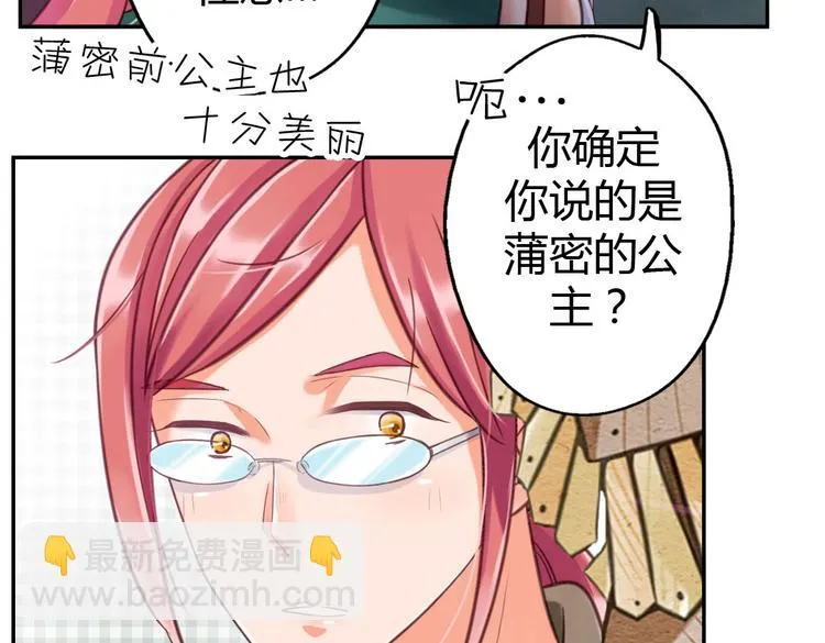第9话 我见过你们的公主 第26页