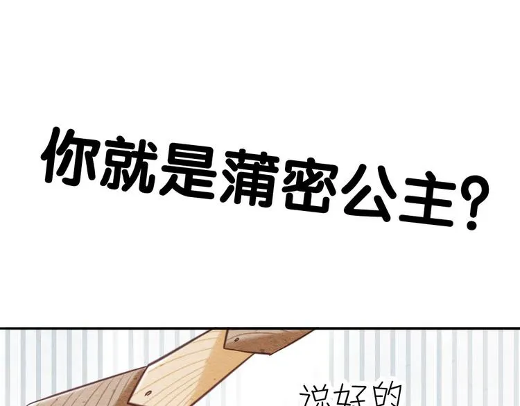第9话 我见过你们的公主 第30页
