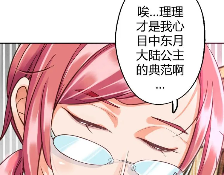 第9话 我见过你们的公主 第38页