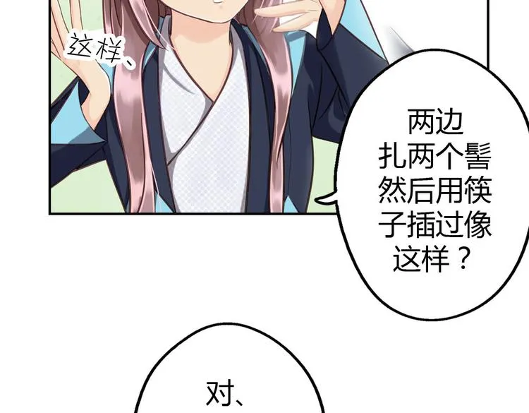 第9话 我见过你们的公主 第50页