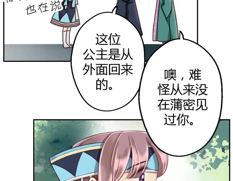 第9话 我见过你们的公主 第54页