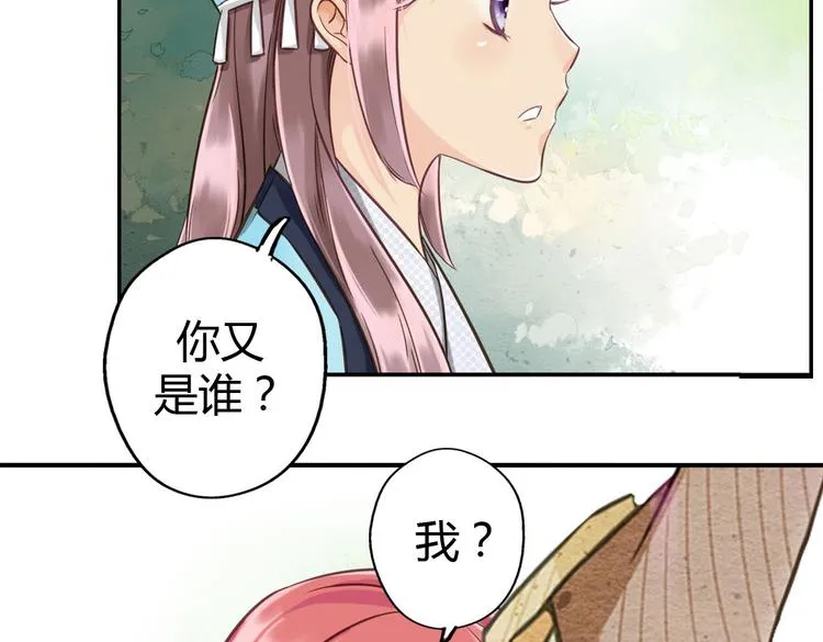 第9话 我见过你们的公主 第55页