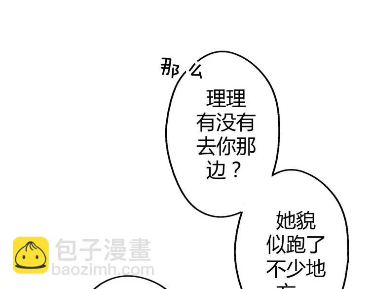 第9话 我见过你们的公主 第63页