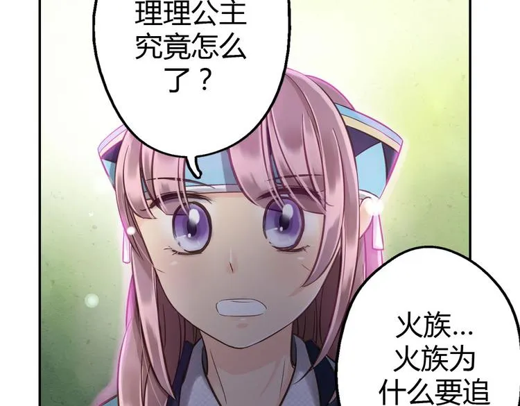 第9话 我见过你们的公主 第68页