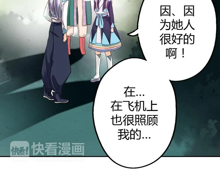 第9话 我见过你们的公主 第70页
