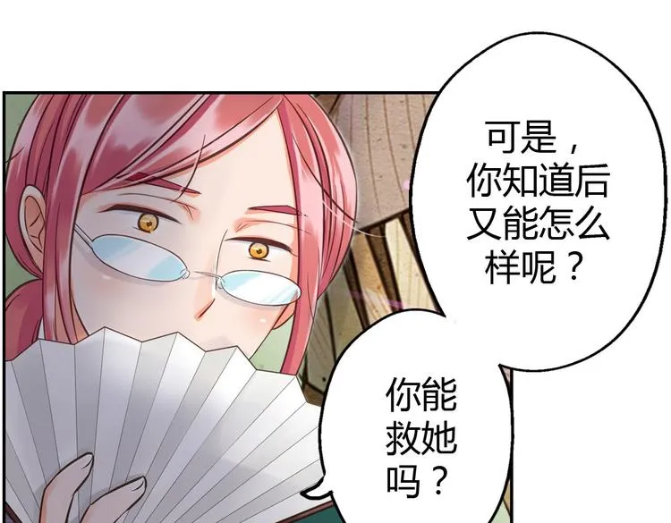 第9话 我见过你们的公主 第71页