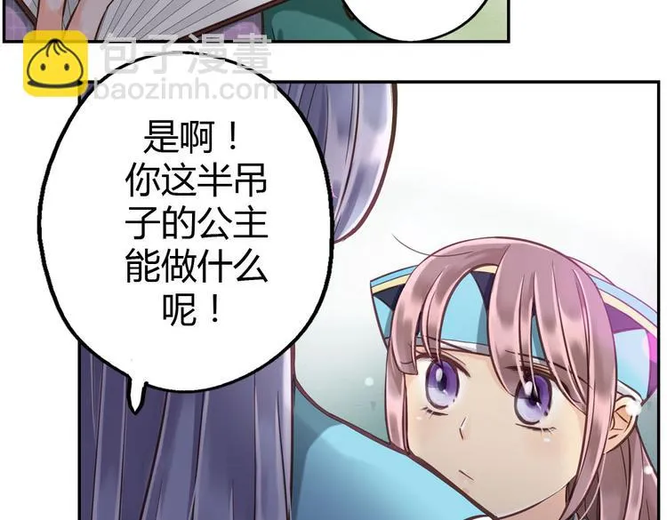 第9话 我见过你们的公主 第72页