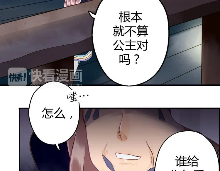 第9话 我见过你们的公主 第85页