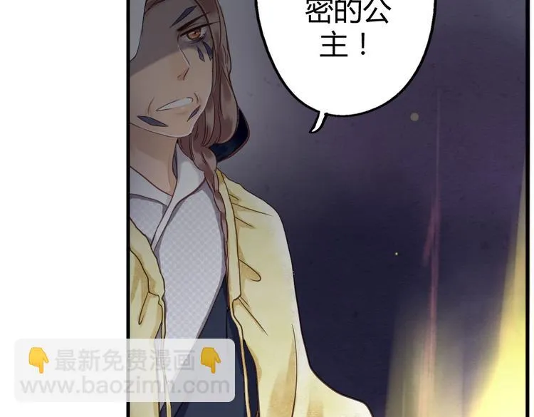 第9话 我见过你们的公主 第88页