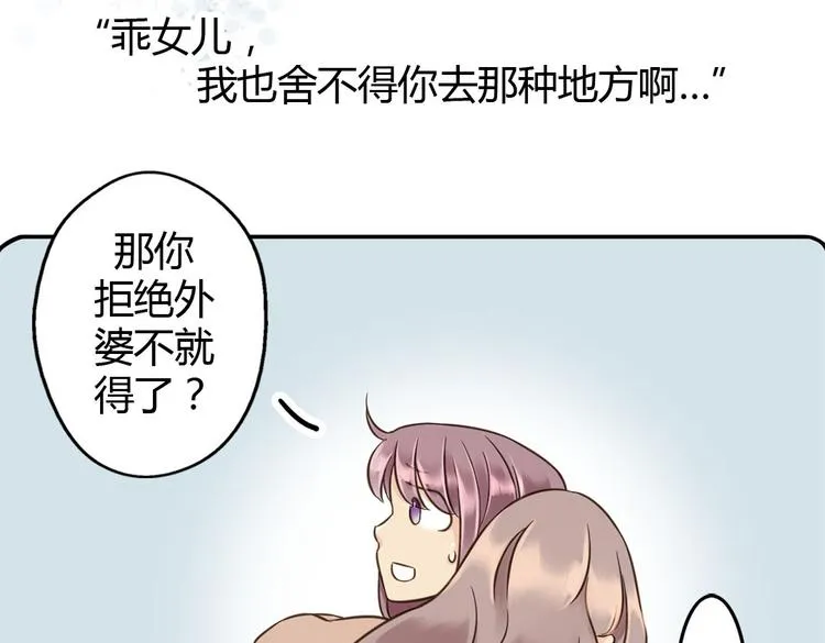 第6话 见到外婆 第48页