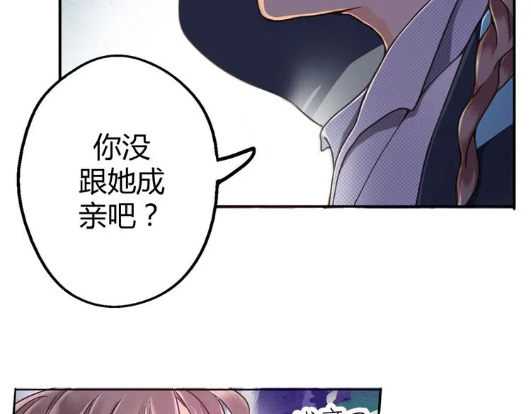 第5话 嫁给最强的公主 第12页