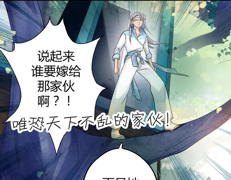 第5话 嫁给最强的公主 第17页