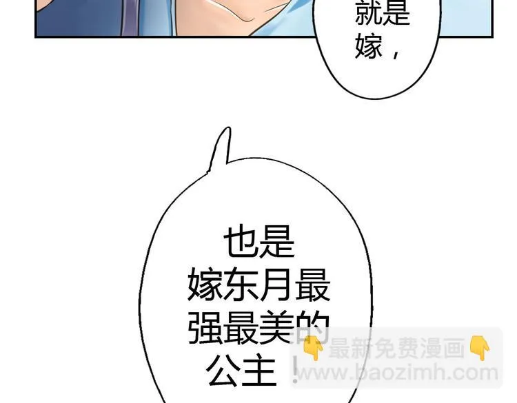 第5话 嫁给最强的公主 第20页