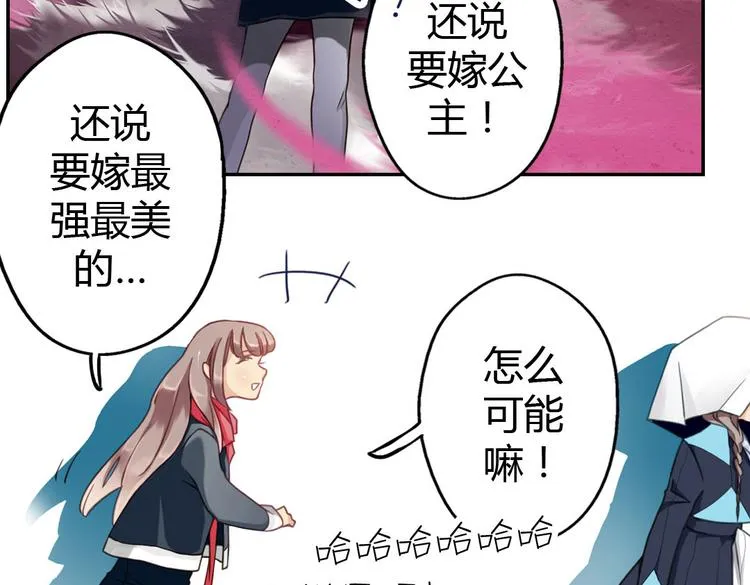 第5话 嫁给最强的公主 第26页