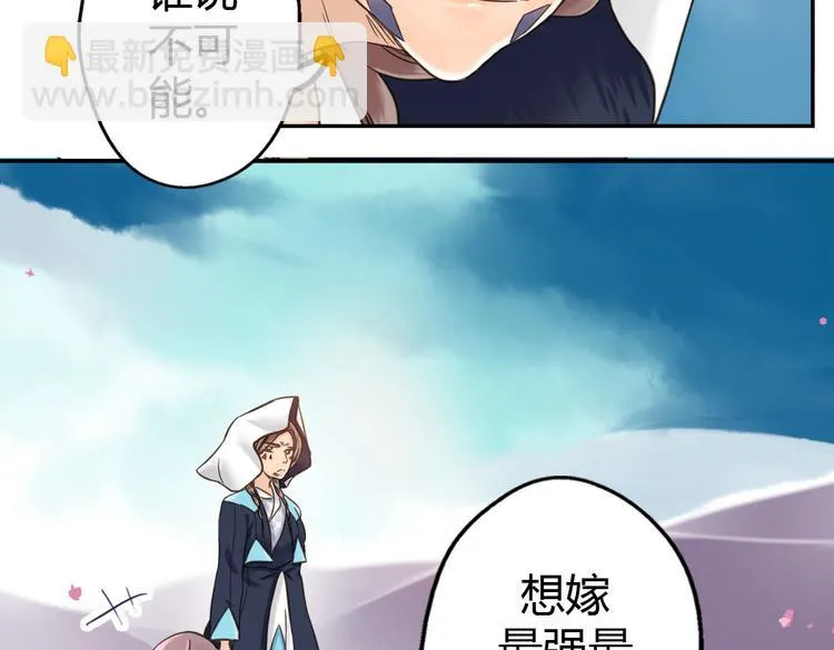 第5话 嫁给最强的公主 第28页