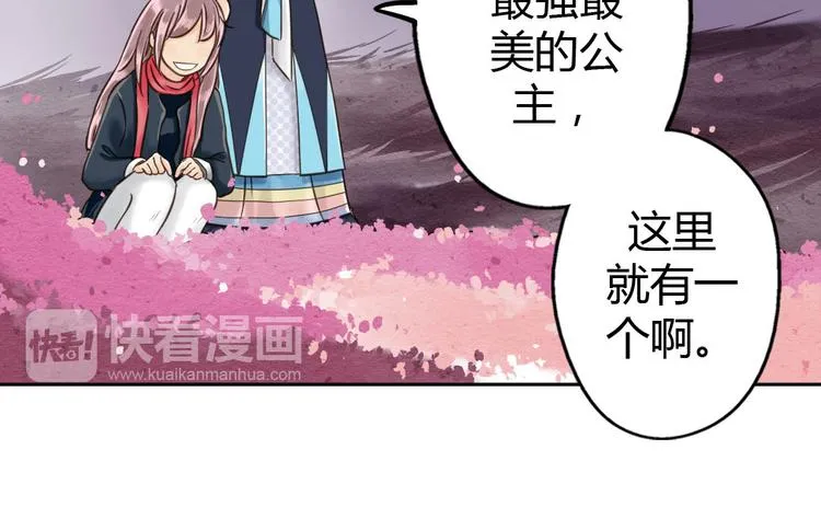 第5话 嫁给最强的公主 第29页