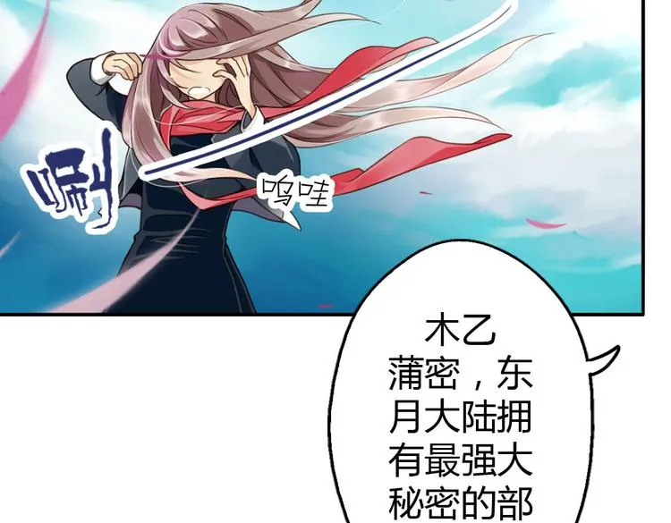 第5话 嫁给最强的公主 第33页