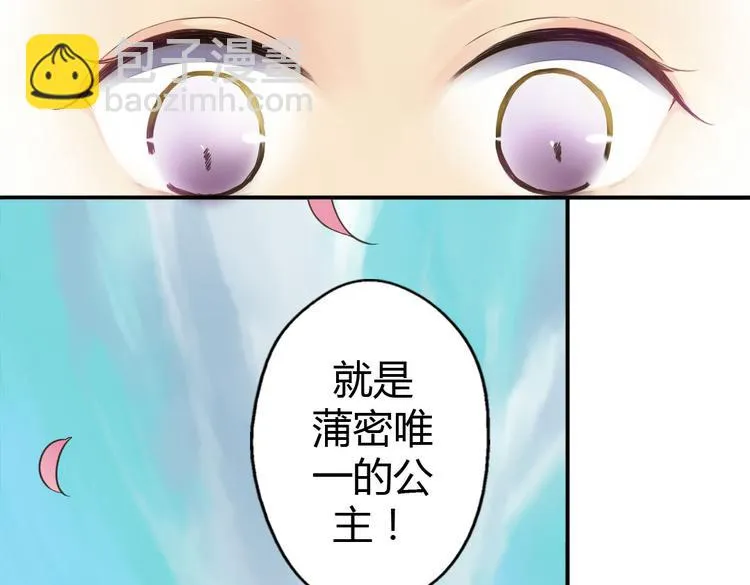 第5话 嫁给最强的公主 第35页
