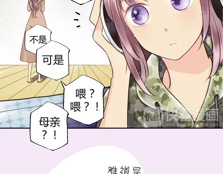 第5话 嫁给最强的公主 第47页