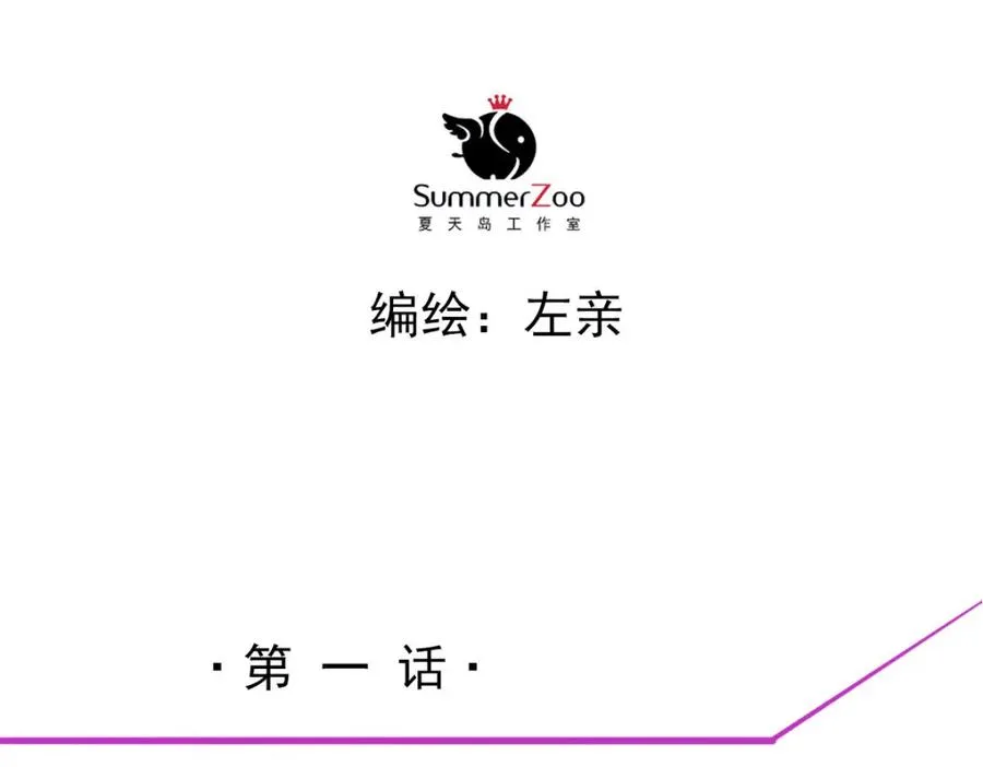 第1-3话 逃婚新郎 第3页