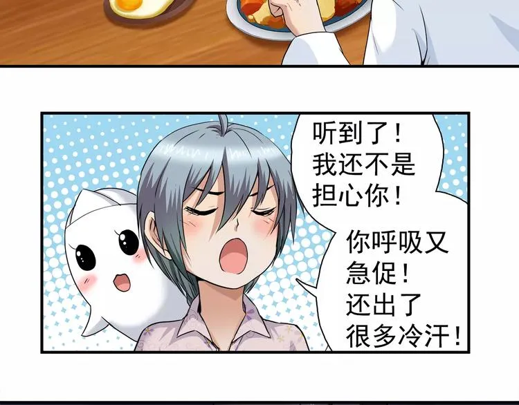 第6话 噩梦 第35页