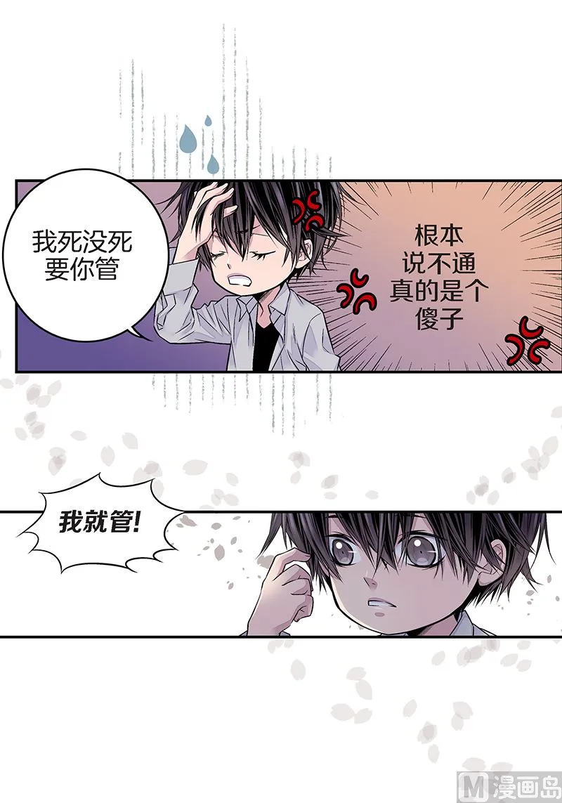 完结篇 小天使 第8页