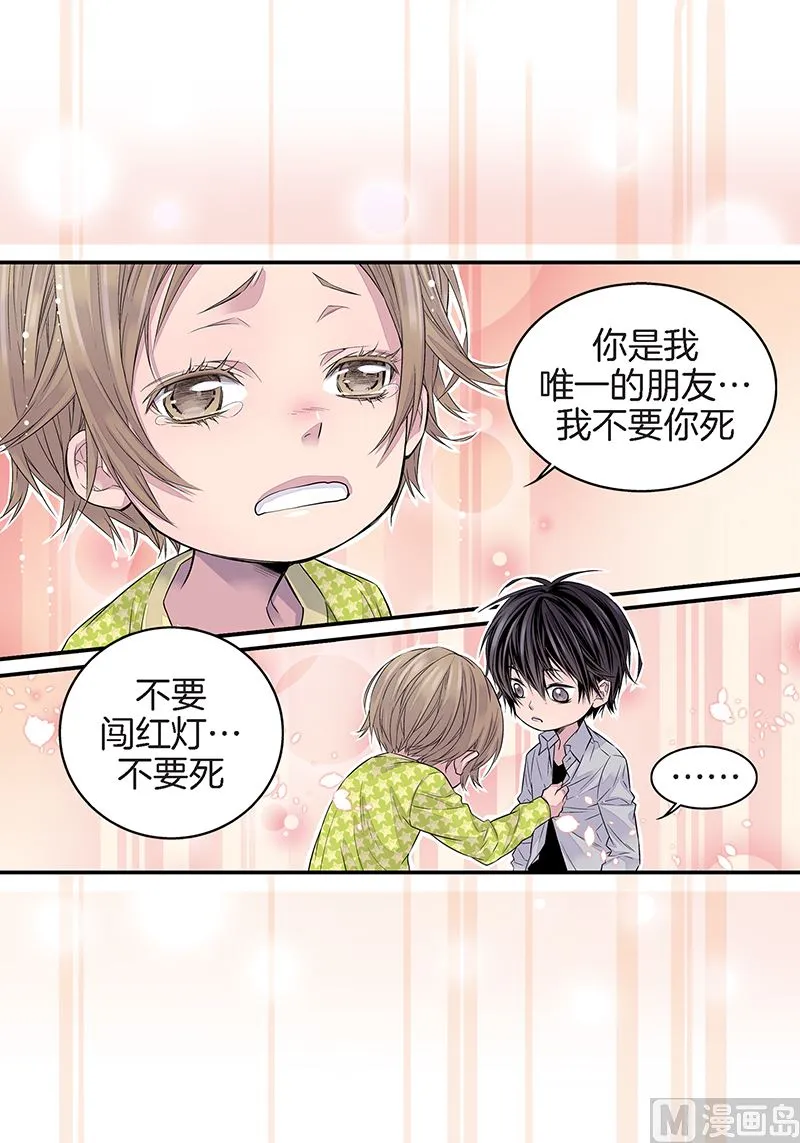 完结篇 小天使 第9页