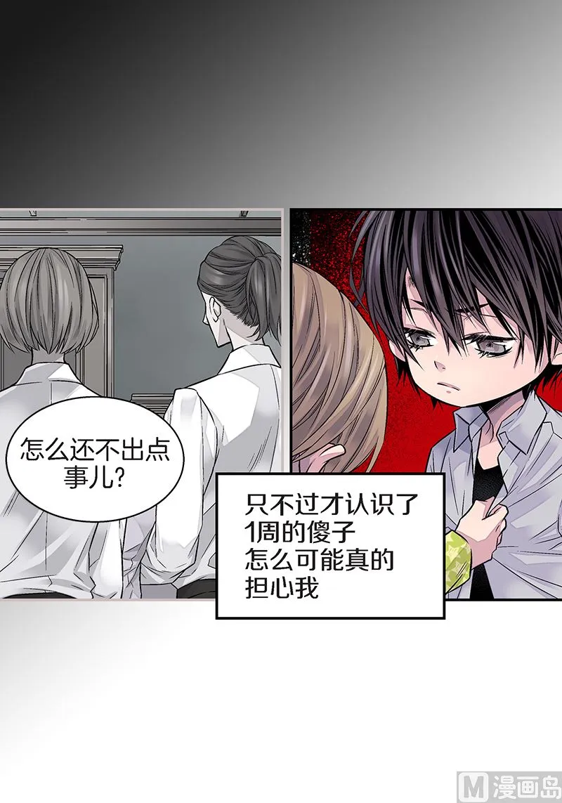 完结篇 小天使 第11页