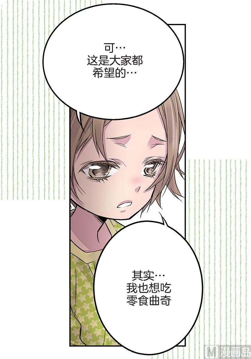 完结篇 小天使 第15页