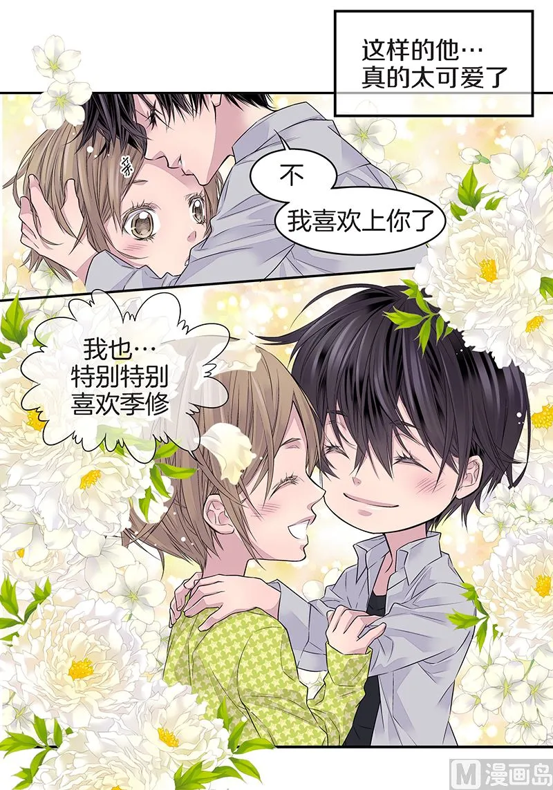 完结篇 小天使 第30页