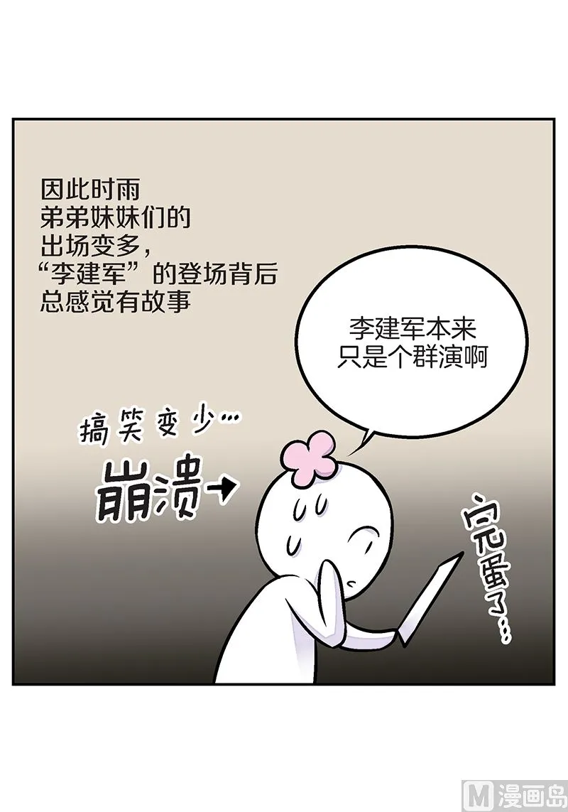 完结篇 小天使 第38页