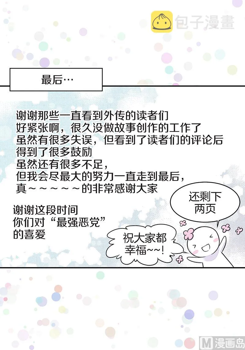 完结篇 小天使 第45页